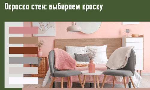 Окраска стен: выбираем краску в лесном. 